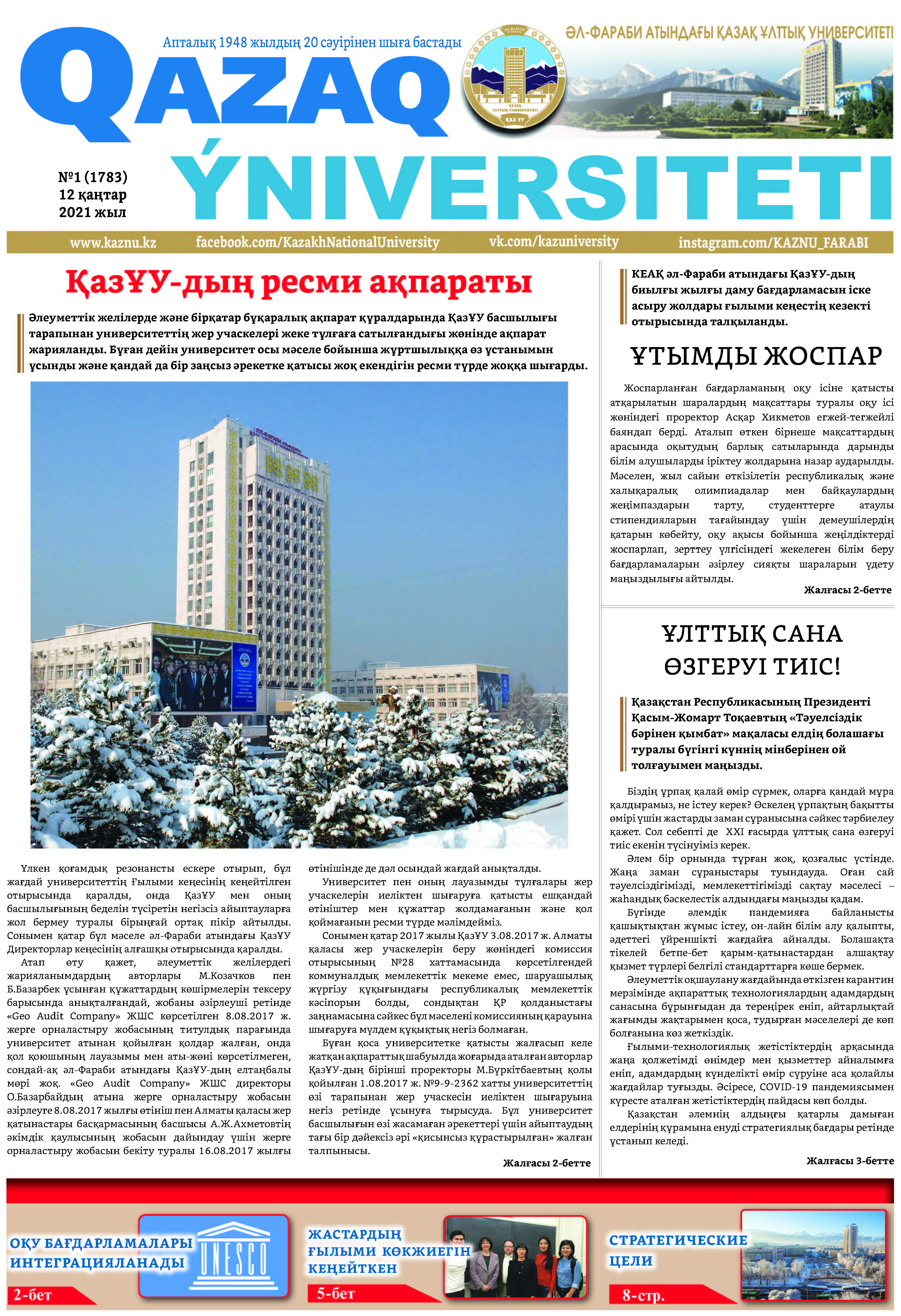 №1 12 қаңтар 2021.pdf